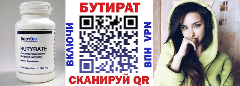 Бутират BDO 33%  Купить  Темников 