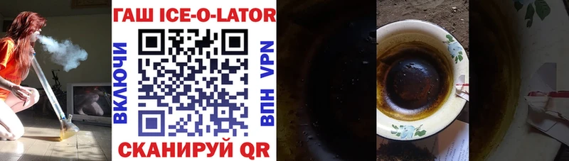 Купить где  Темников  Гашиш ice o lator 
